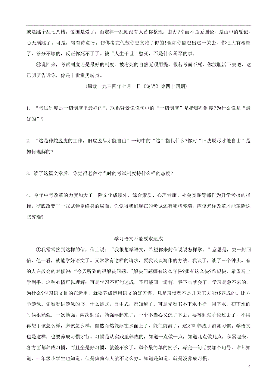 中考语文 第20课题《现代文阅读(议论文)》复习教案 苏教版_第4页