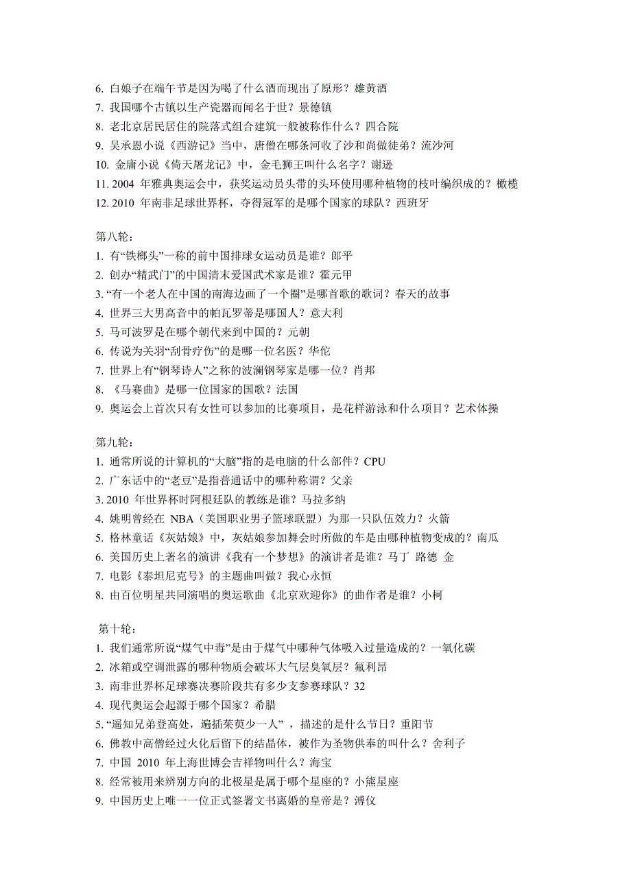 江苏卫视人气节目《一站到底》最新最全题库[1]_第3页