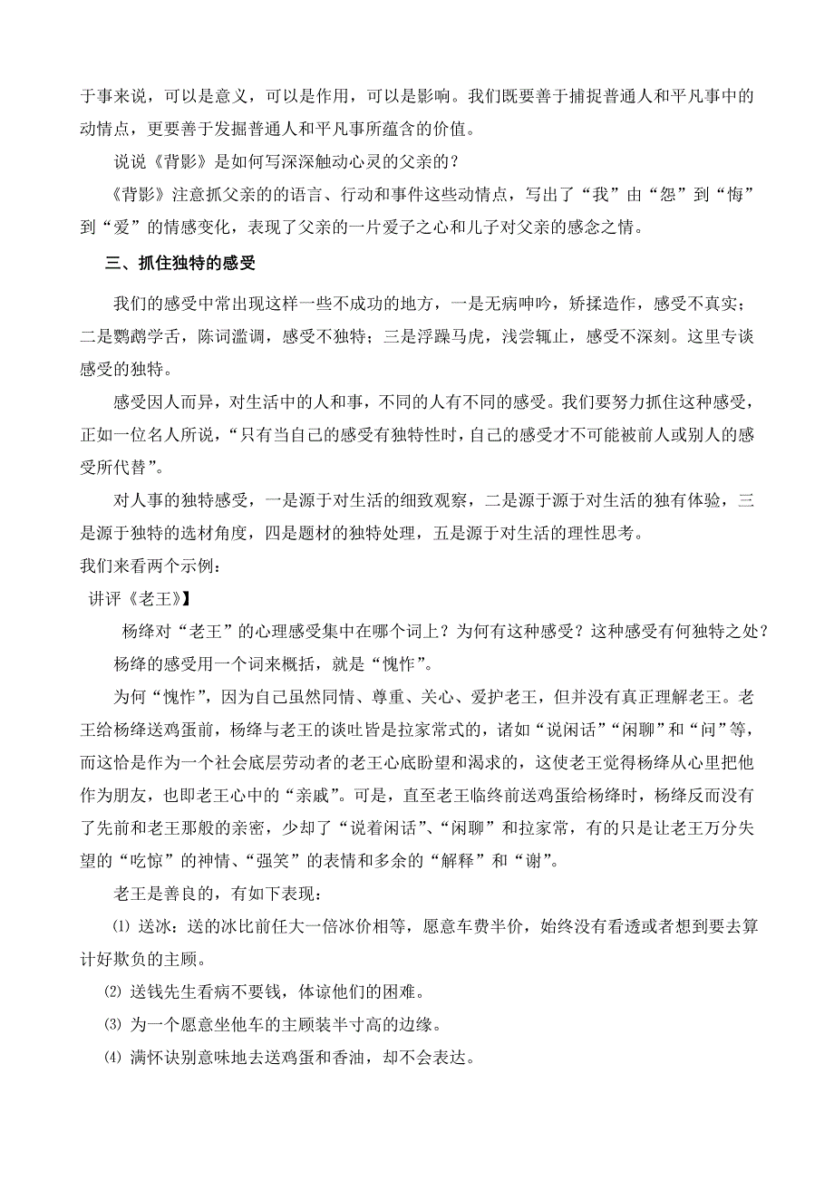 反映身边人和事的情感和体悟弹奏心灵的琴弦_第4页