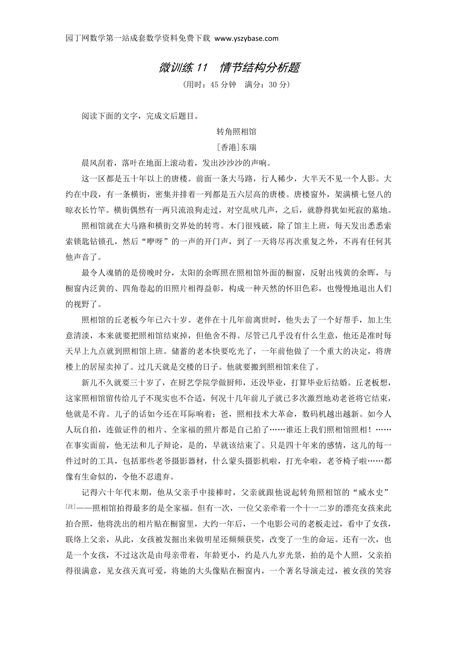 2015高考语文考前微专题：第3章熟读阅读核心知识微题11情节结构分析题_第1页