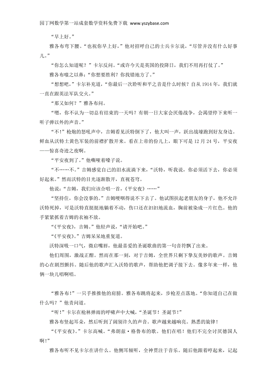 2015高考语文考前微专题：第3章熟读阅读核心知识微题11情节结构分析题_第4页