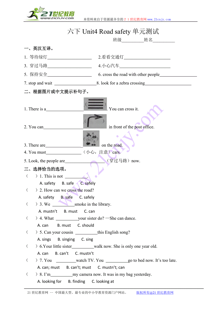 牛津小学英语译林版六下Unit4 Road safety单元测试_第1页