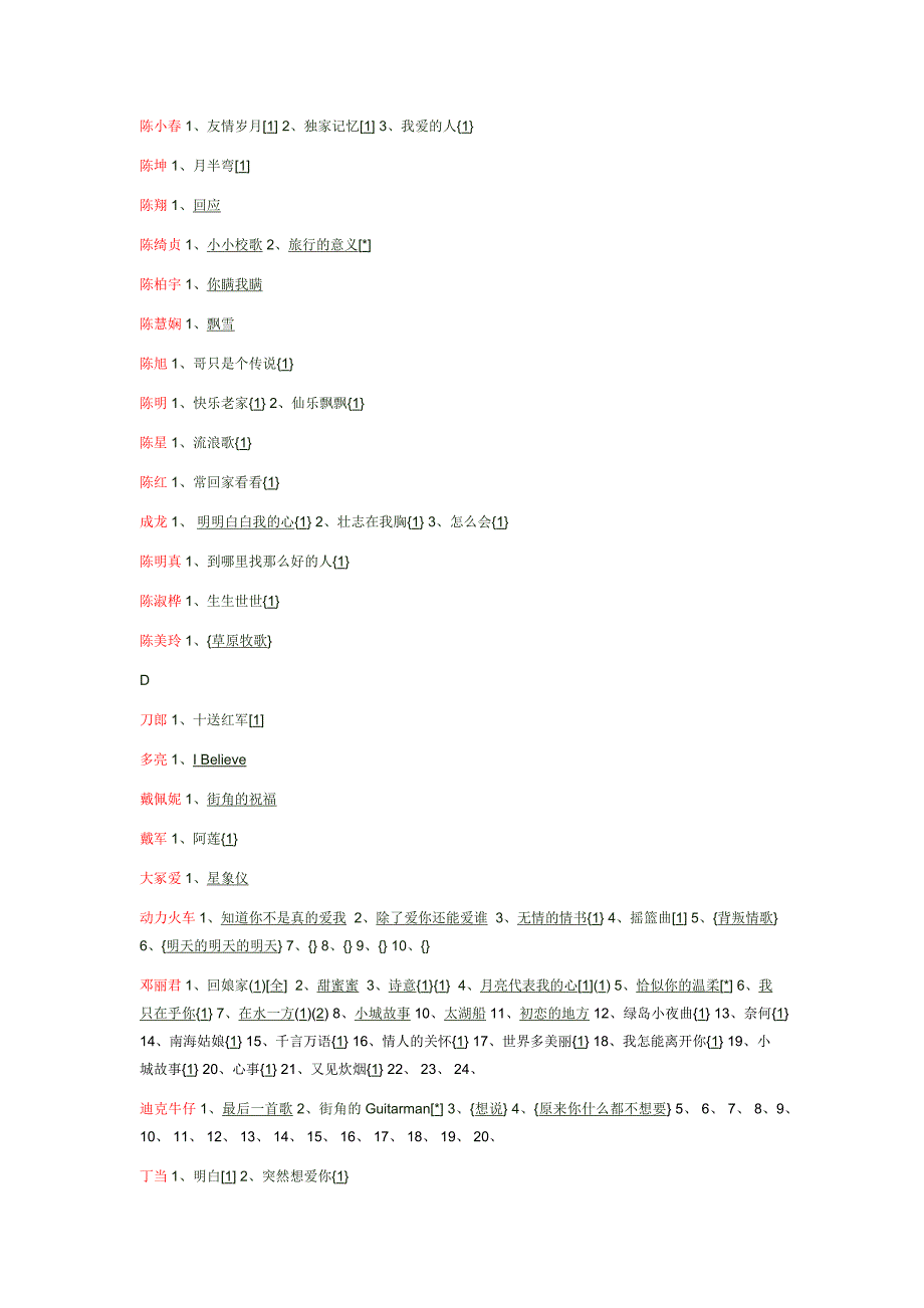 心动吉他曲谱全收集_第3页