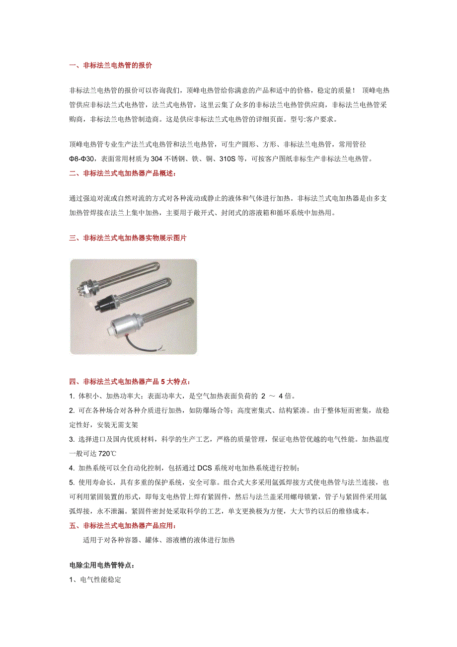 常见电热管规格型号汇总_第1页