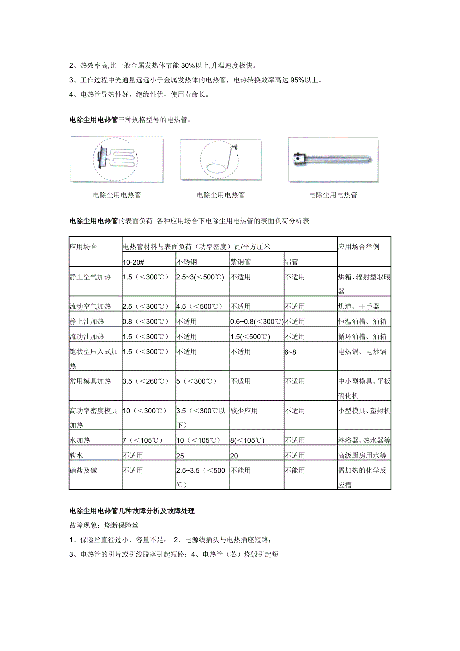 常见电热管规格型号汇总_第2页