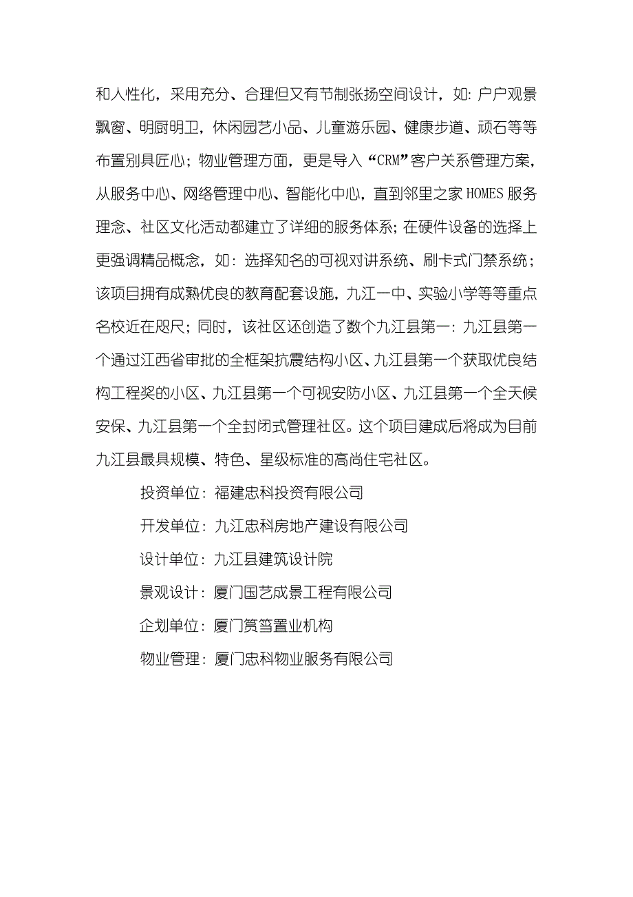 忠科房产及忠科绿苑项目简介_第2页