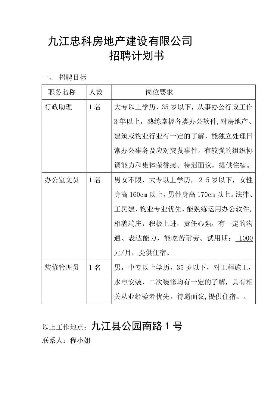 忠科房产及忠科绿苑项目简介_第3页