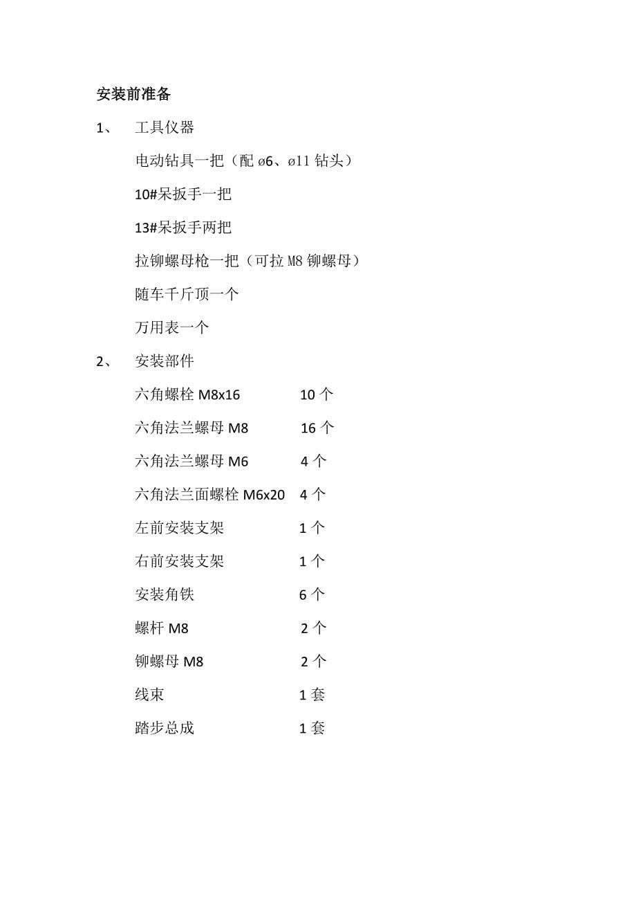 奔驰电动踏步安装说明_第5页