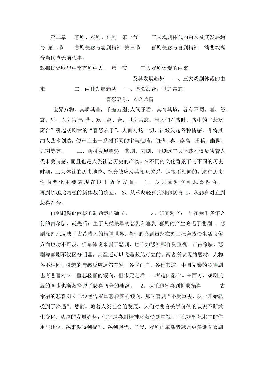 戏剧欣赏课件.第二章悲剧、喜剧_第1页