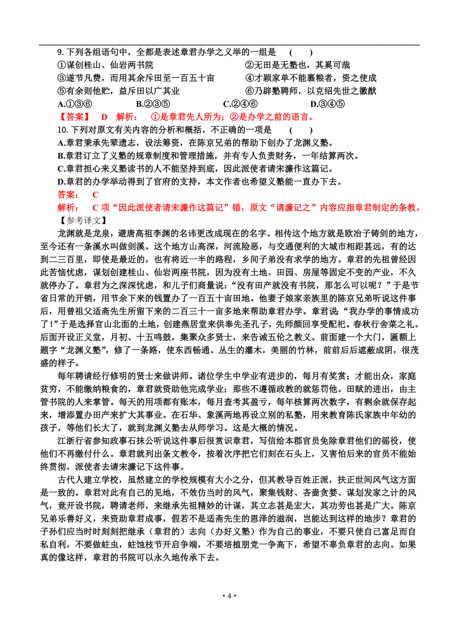 2013届高三语文模拟试卷及参考答案四川省泸州高级教育培训学校2011-2012学年高三下学期3月月考语文试题_第4页