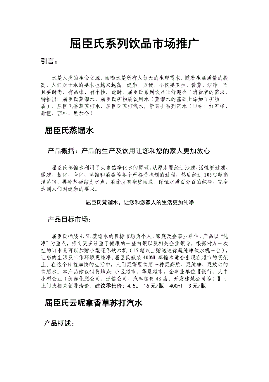 屈臣氏系列饮品市场分析及销售_第1页