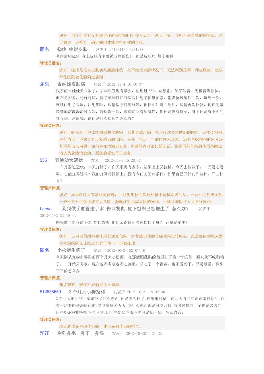 狗狗生病常见问题网友专家互动问答_第3页