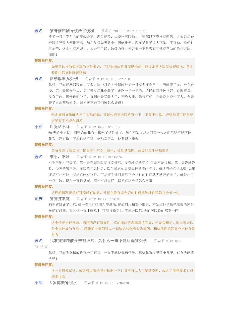 狗狗生病常见问题网友专家互动问答_第5页