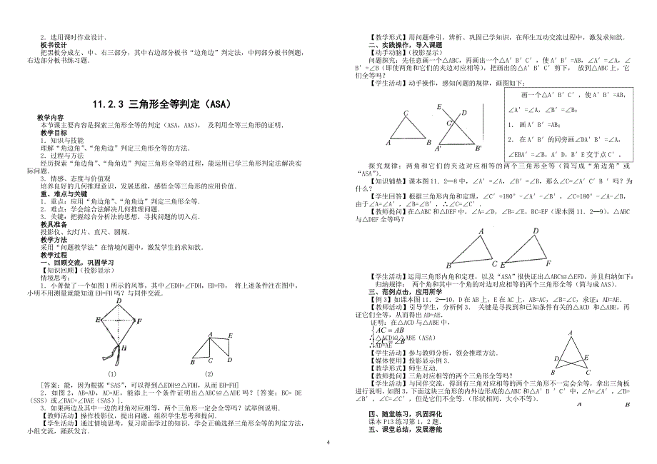 人教版八年级上册数学教案2]_第4页