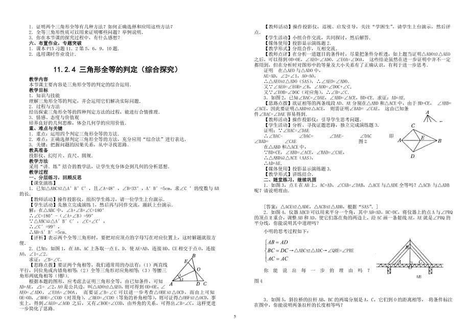 人教版八年级上册数学教案2]_第5页