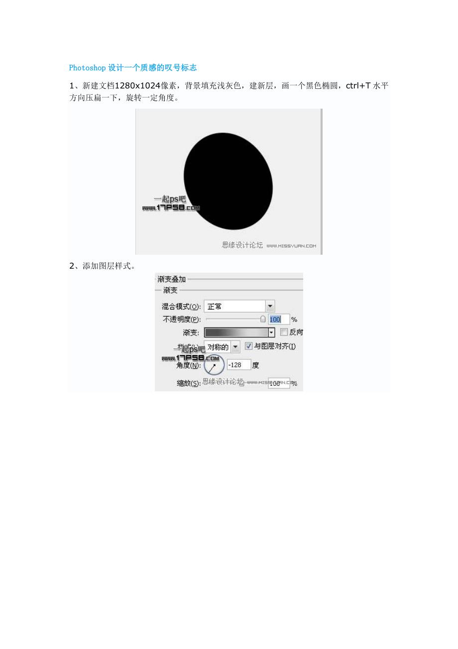 Photoshop设计一个质感的叹号标志_第1页