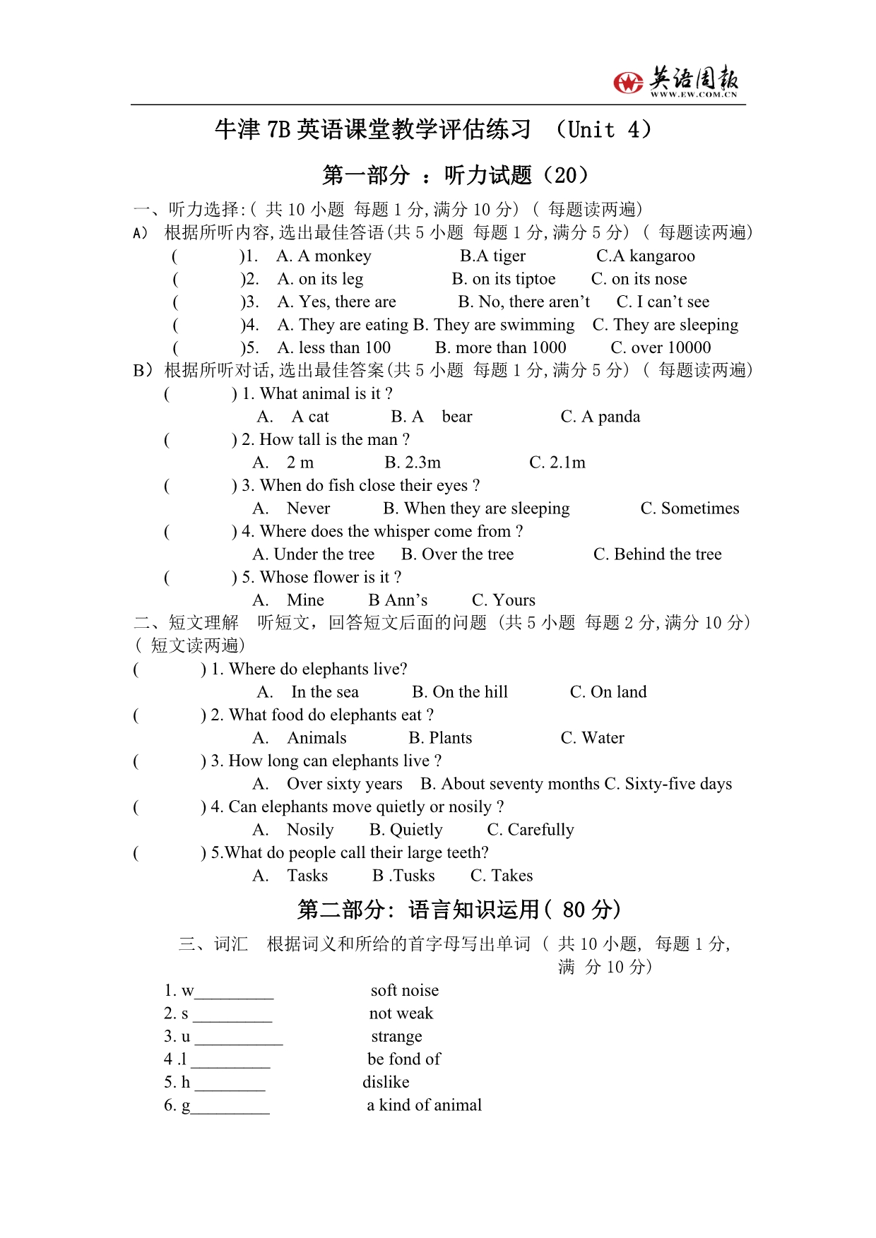 牛津7B英语课堂教学评估练习_第1页