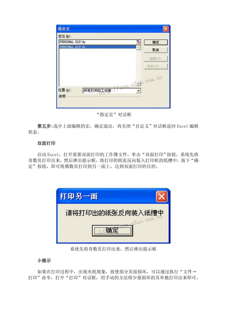 Excel双面打印设置方法_第4页