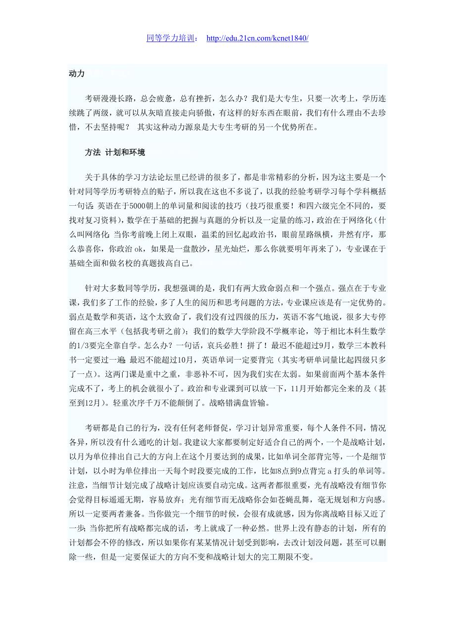 技巧心得：同等学历考试经验分享_第3页