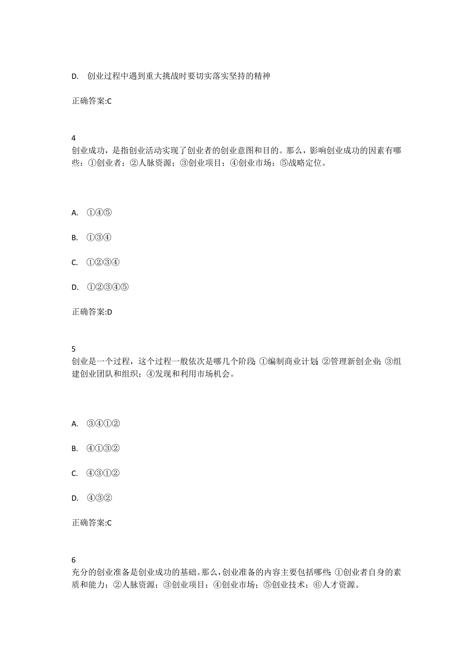 大学生创新创业基础考试答案(时代英杰) (2)_第2页