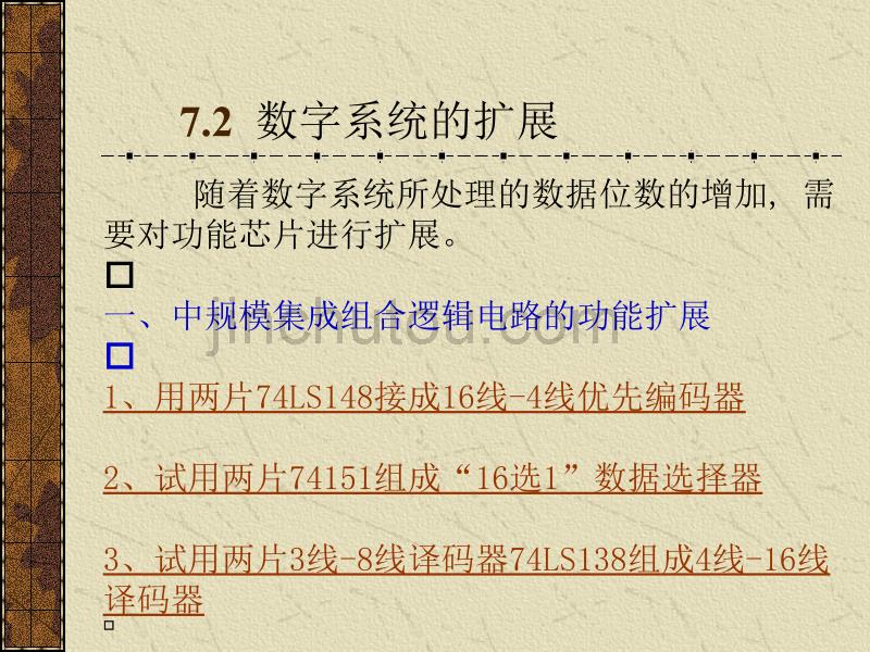 第七章数字系统分析_第3页