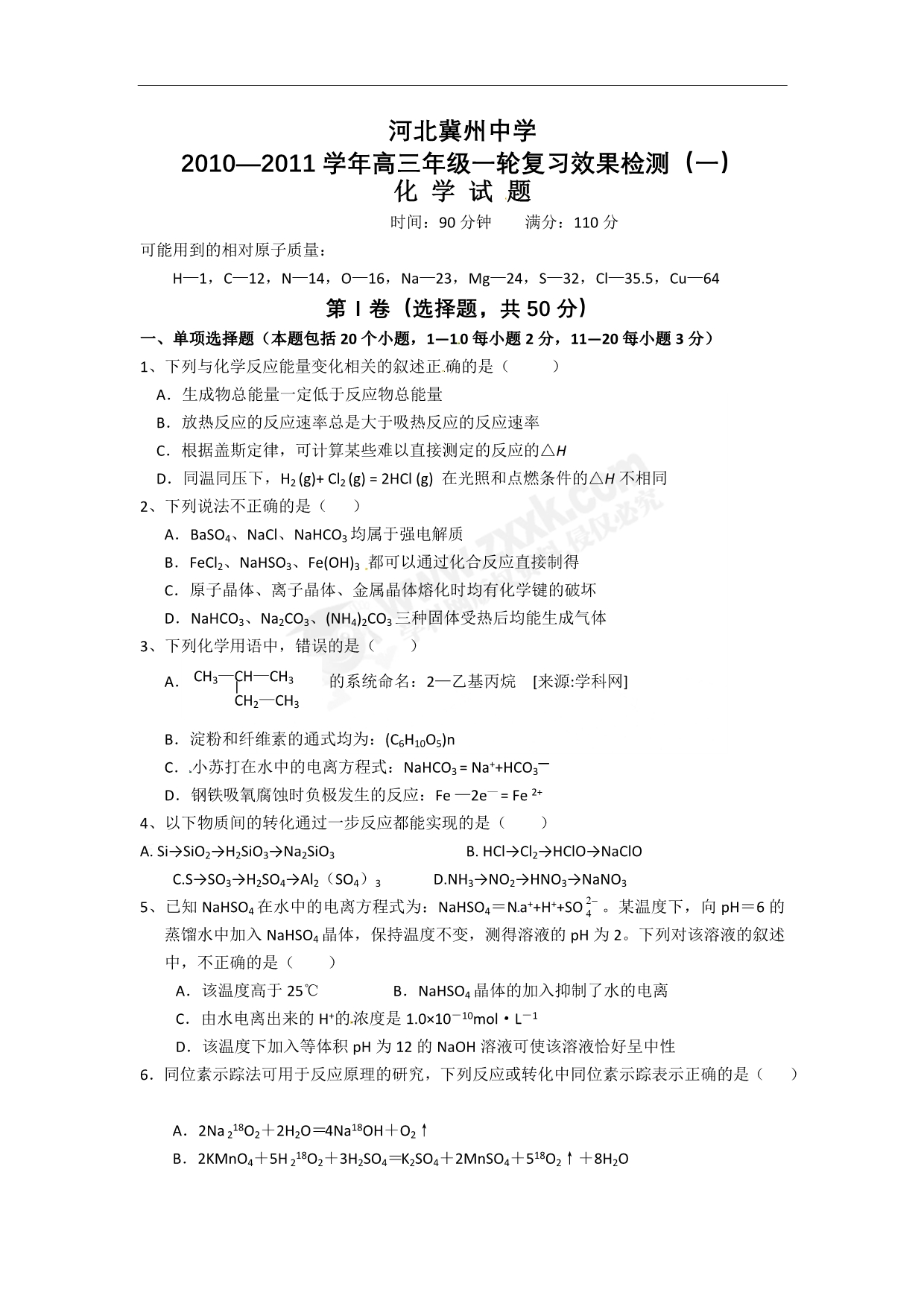 河北省2011届高三一轮复习检测一化学试题_第1页