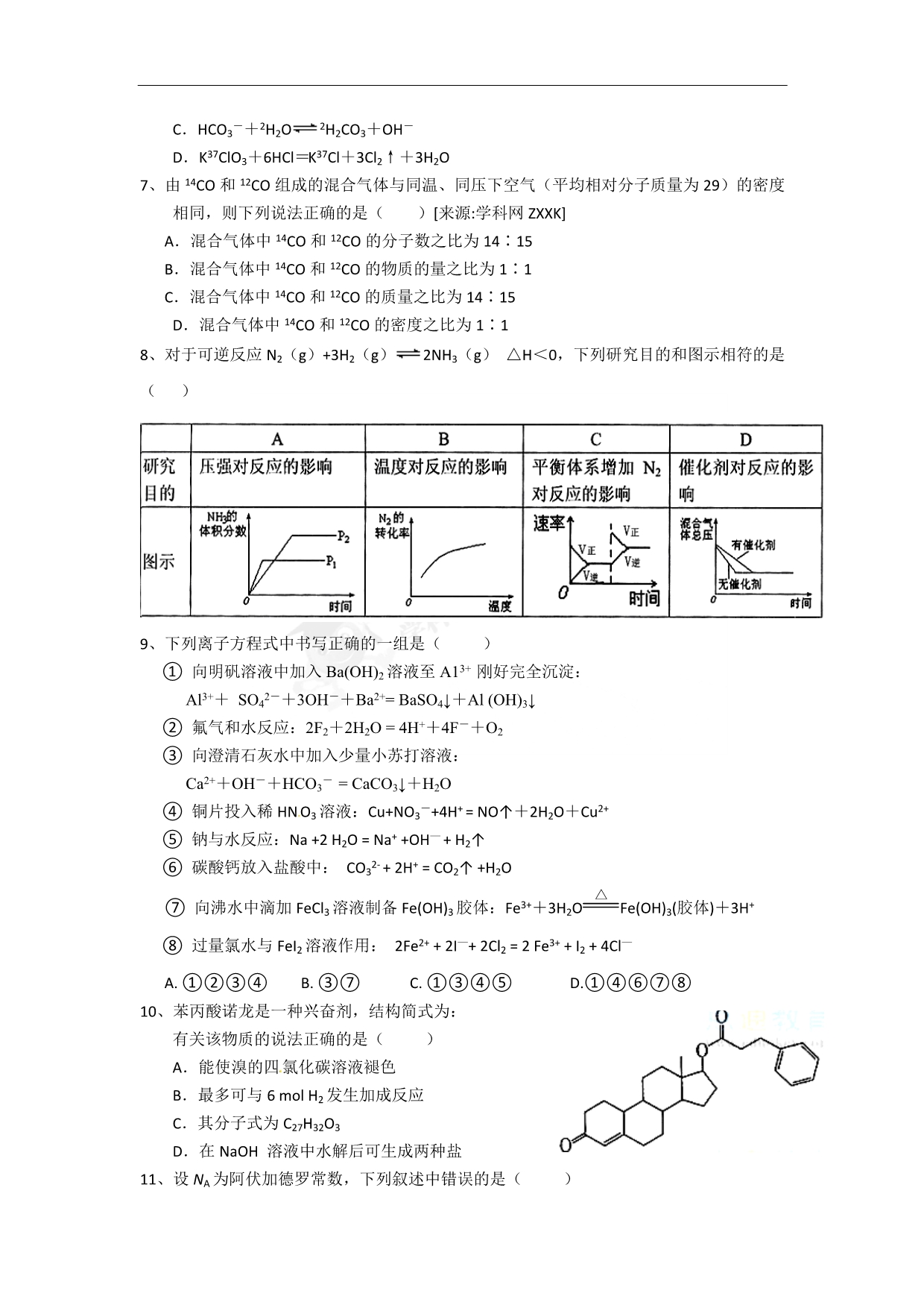 河北省2011届高三一轮复习检测一化学试题_第2页