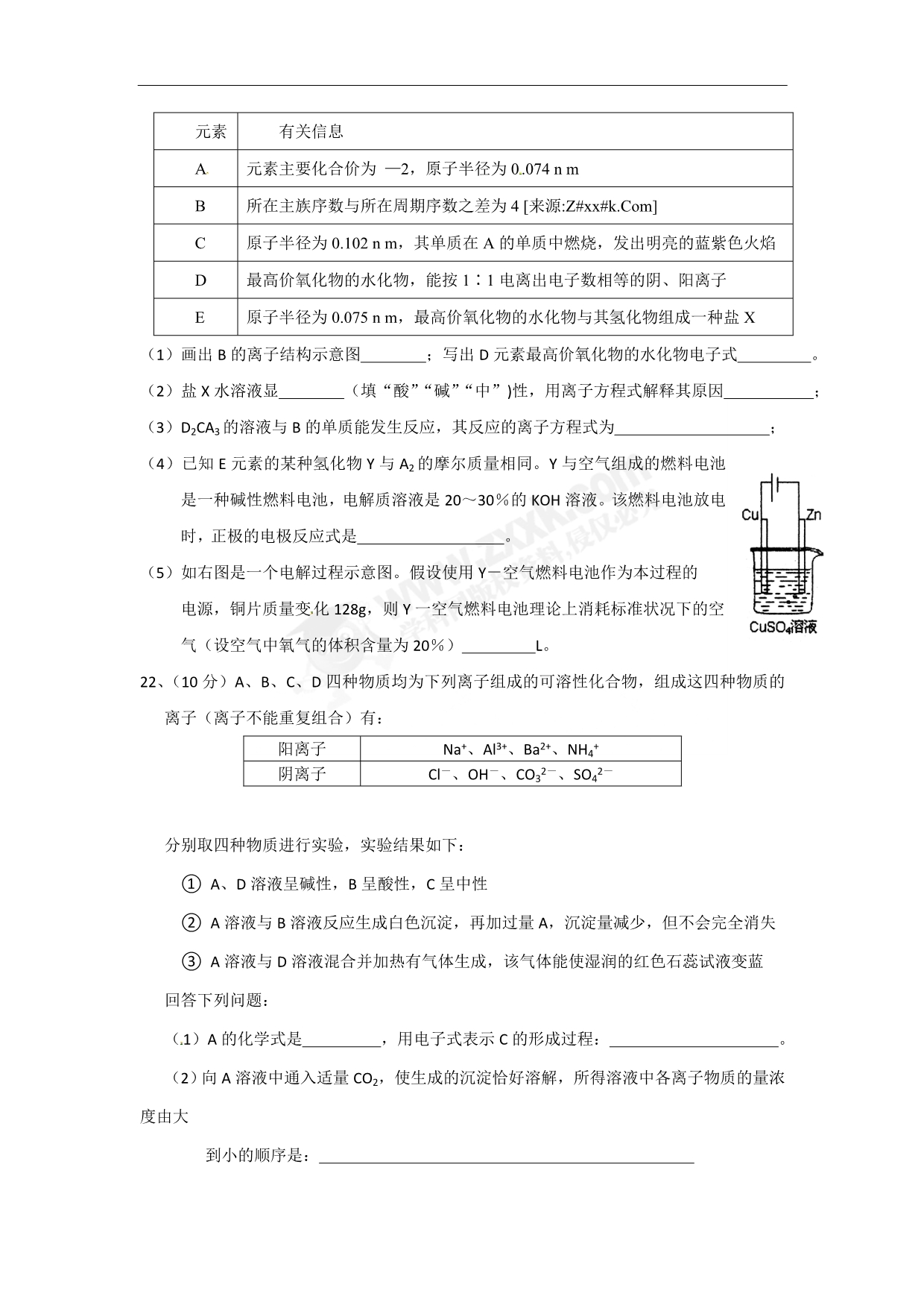 河北省2011届高三一轮复习检测一化学试题_第5页