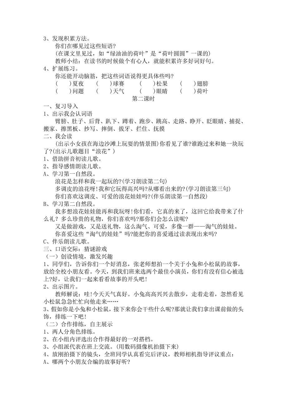 人教版语文一年级下册《语文园地四》教案教学设计_第2页