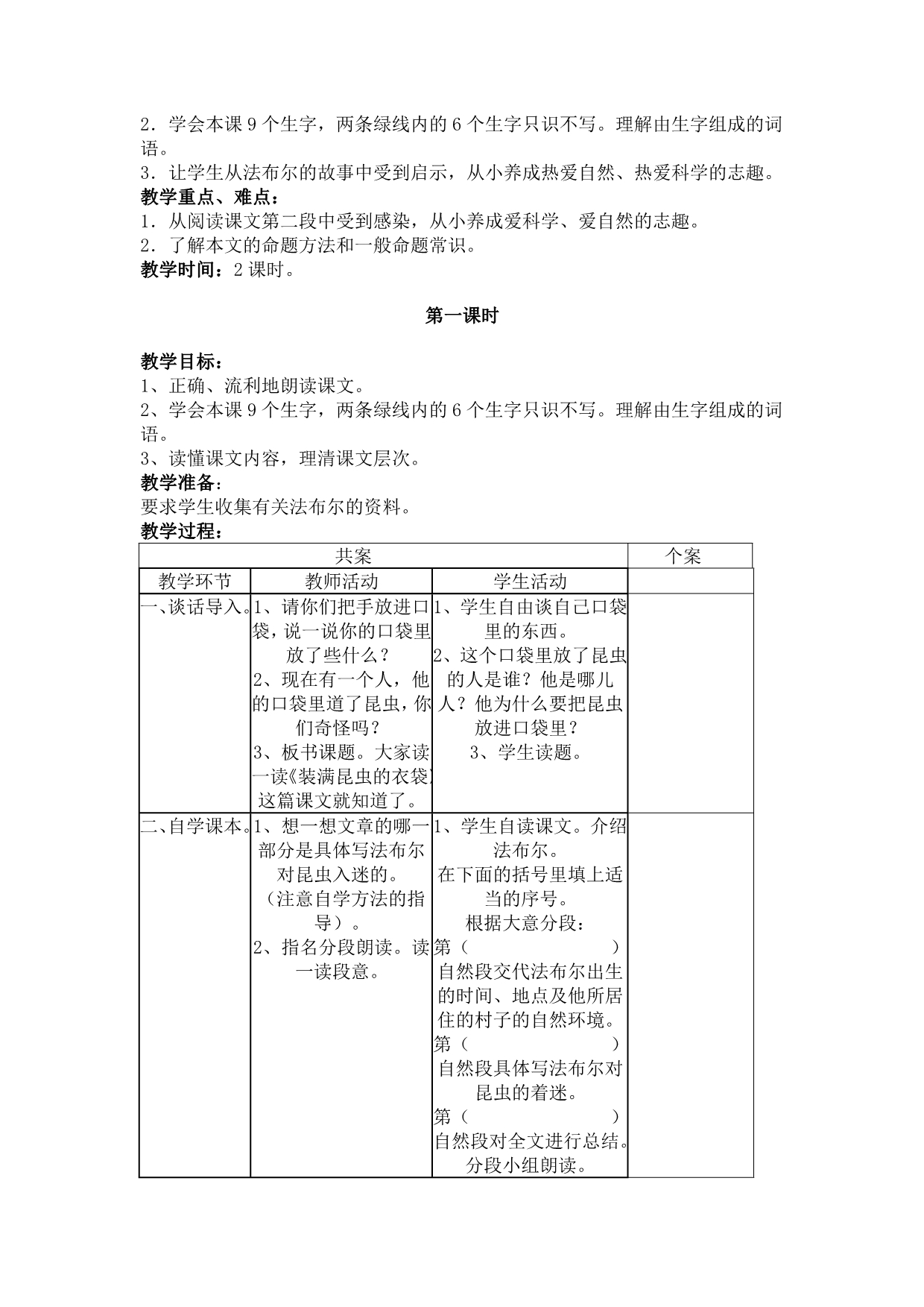 4、去打开大自然绿色的课本_第4页