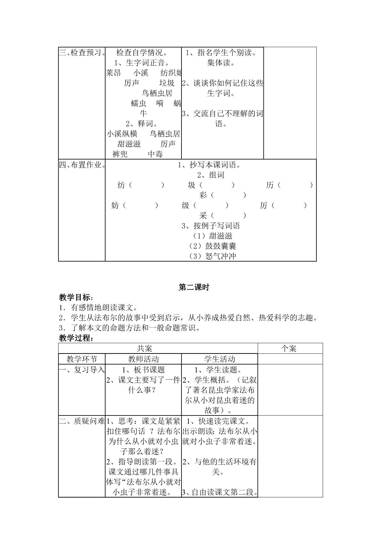 4、去打开大自然绿色的课本_第5页