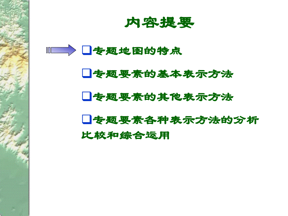 第十章专题地图内容表示方法3_第2页