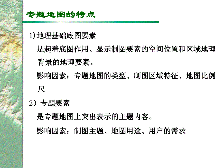 第十章专题地图内容表示方法3_第4页