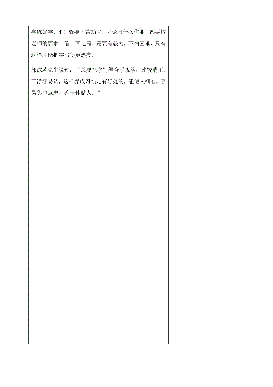 小学一年级书法竖心旁教案华文出版社1_第3页