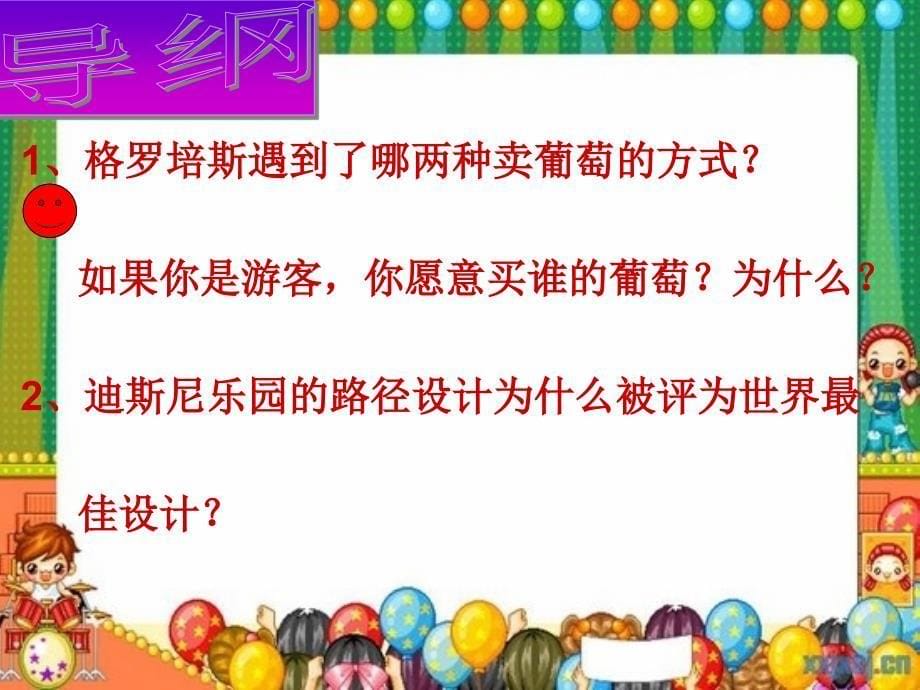 西师大版五年级下册   《最佳的路径》课件_第5页