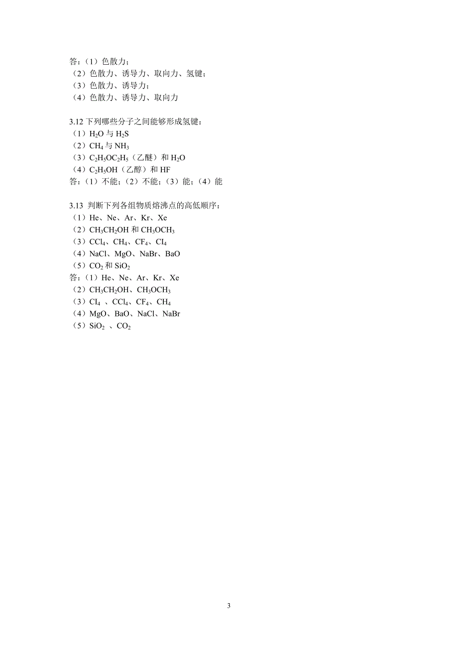 第三章化学键与分子结构习题解答_第3页