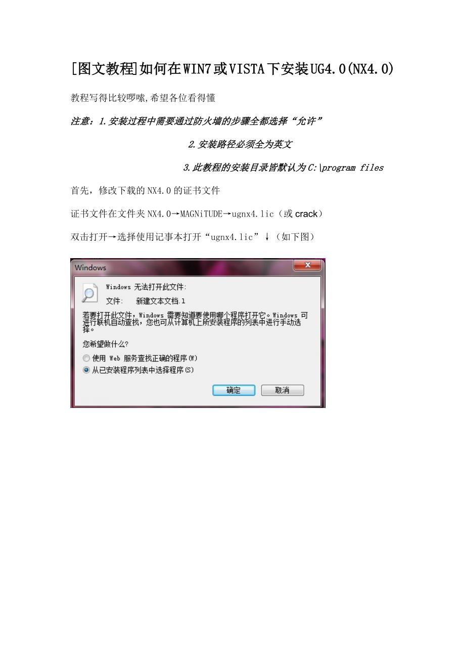 如何在WIN7或VISTA下安装UG4.0(NX4.0)_第1页