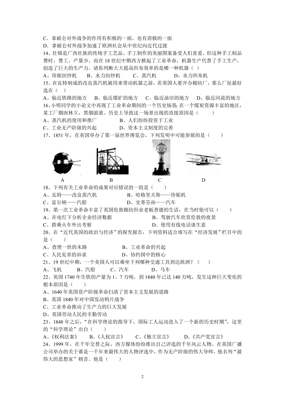 增城市九年级历史结业考试复习题_第2页