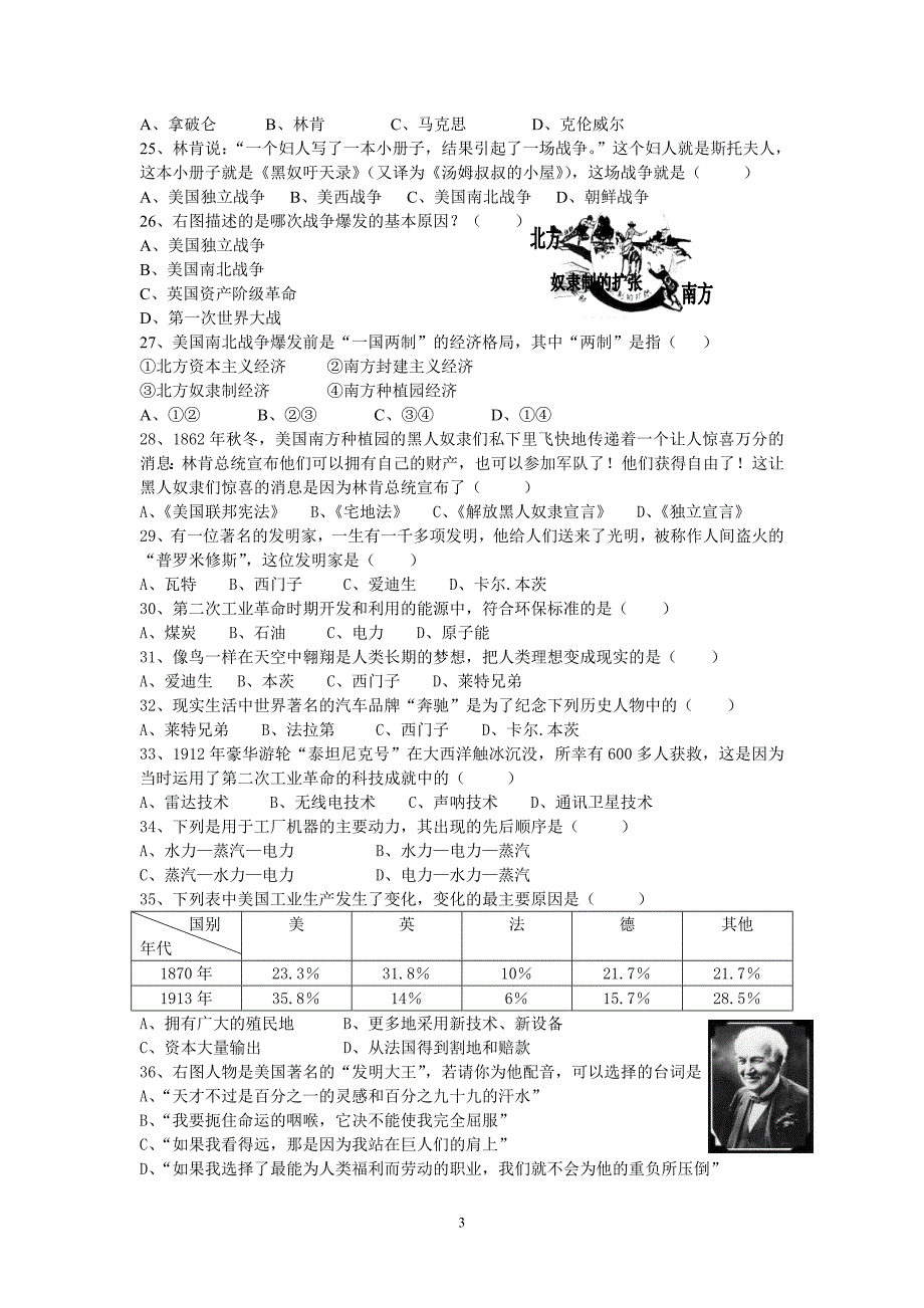 增城市九年级历史结业考试复习题_第3页