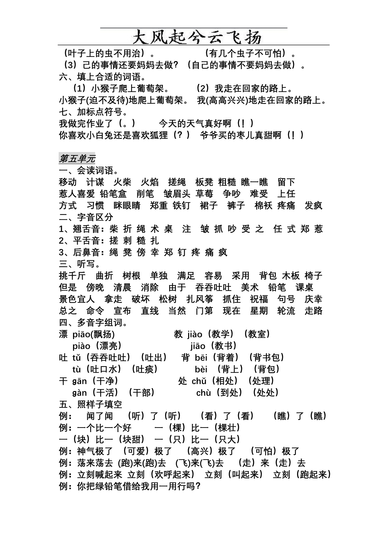 Qbdlso小学语文二年级上册分类复习资料_第4页