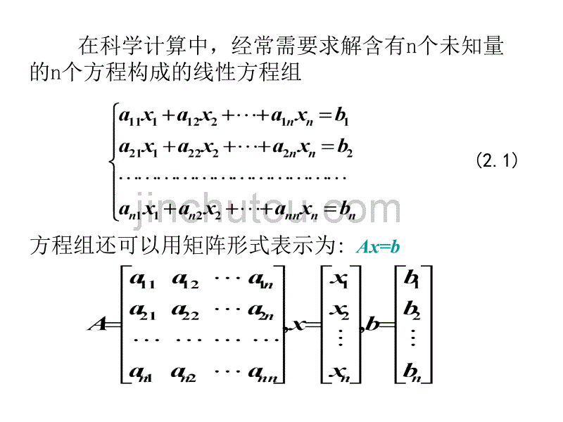 第2章线性代数方程组_第4页