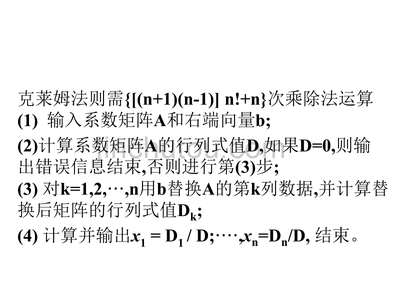 第2章线性代数方程组_第5页