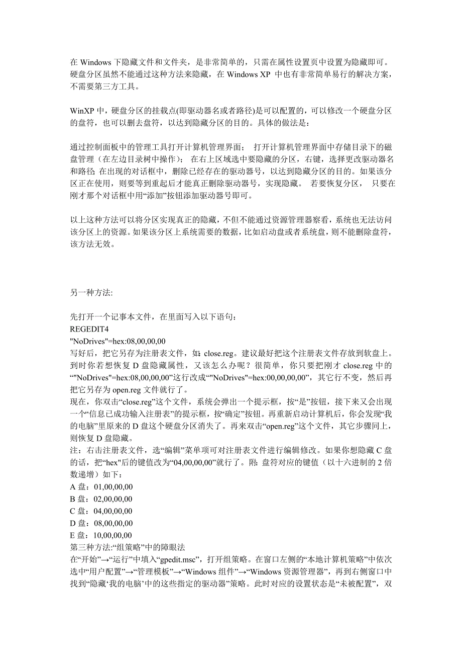 如何隐藏文件或系统逻辑盘_第1页