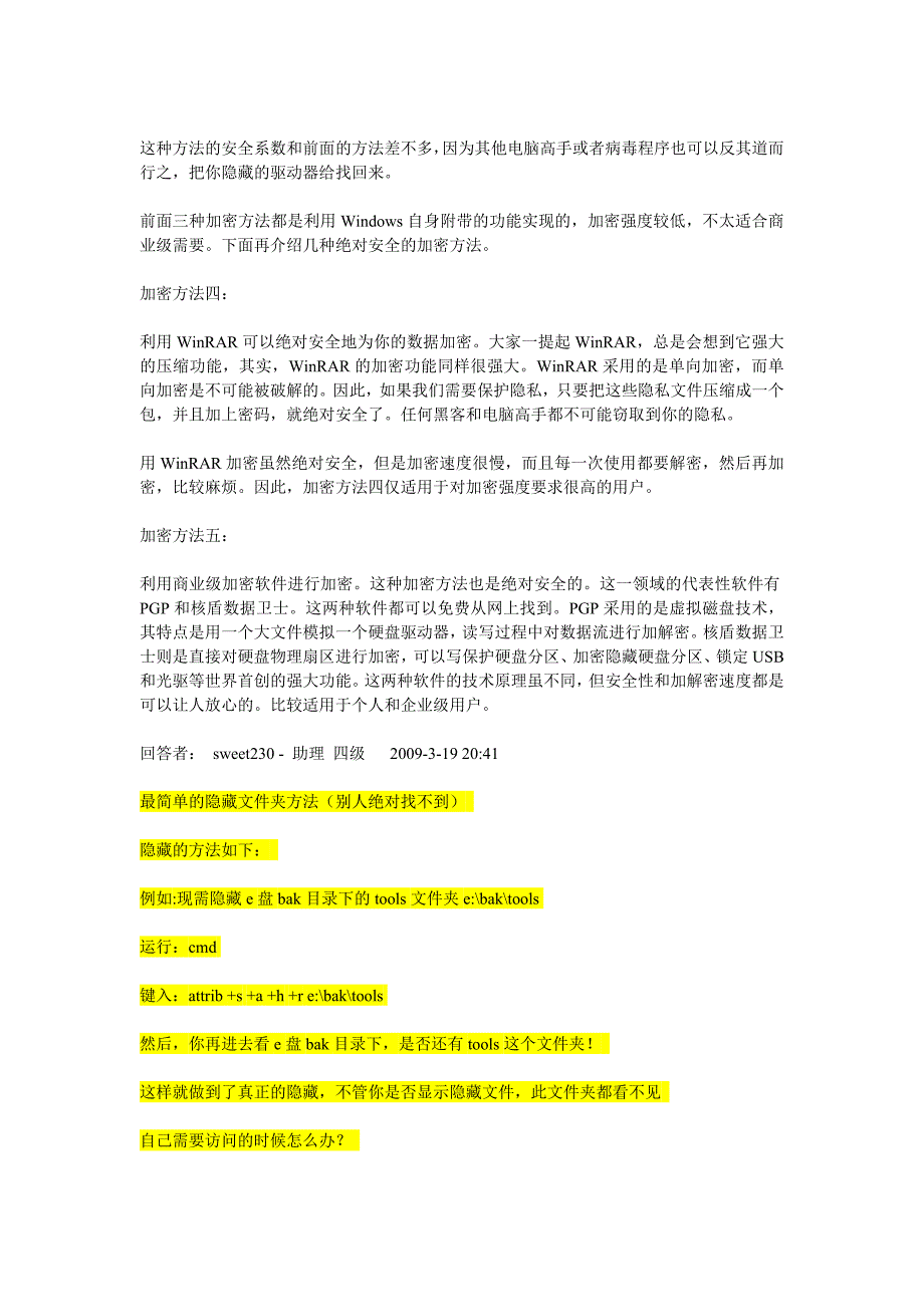 如何隐藏文件或系统逻辑盘_第4页