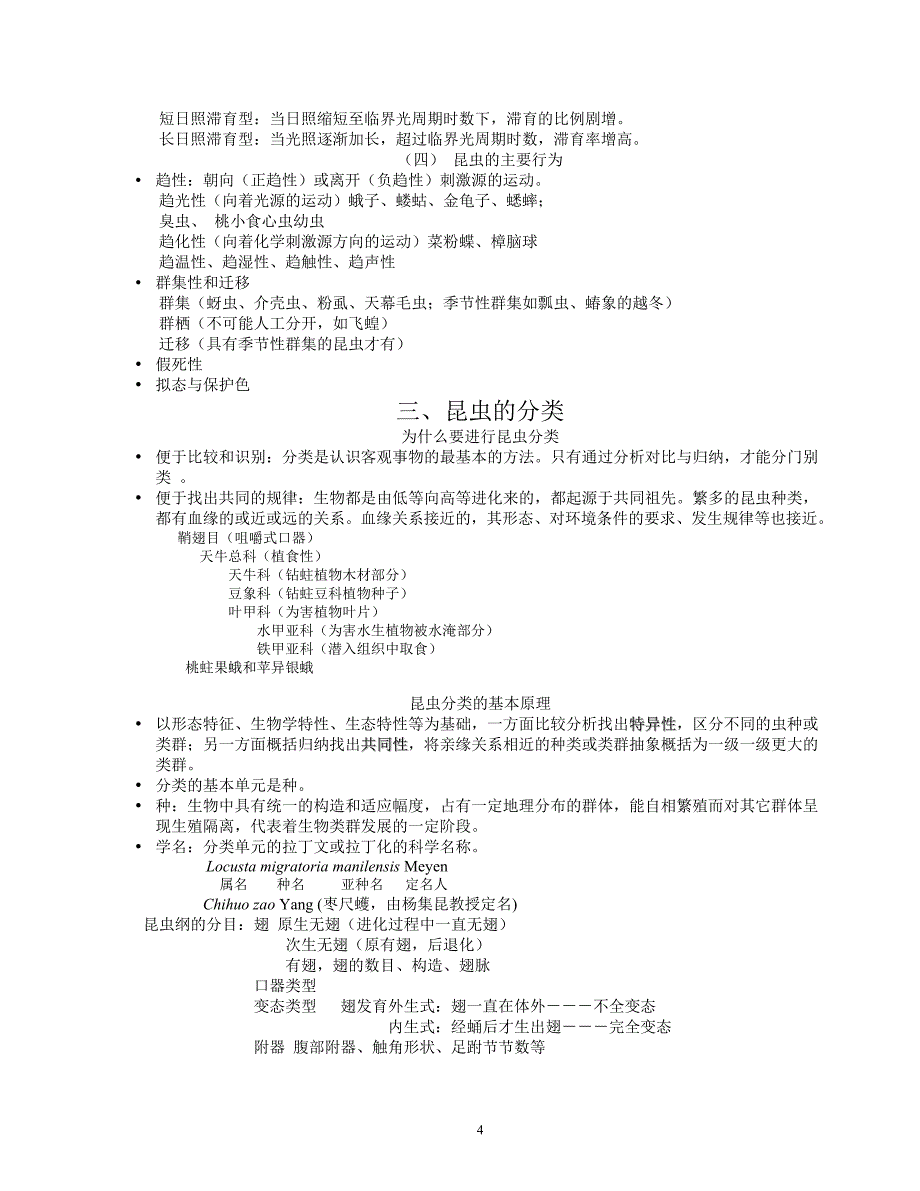 害虫的无公害防治提纲_第4页