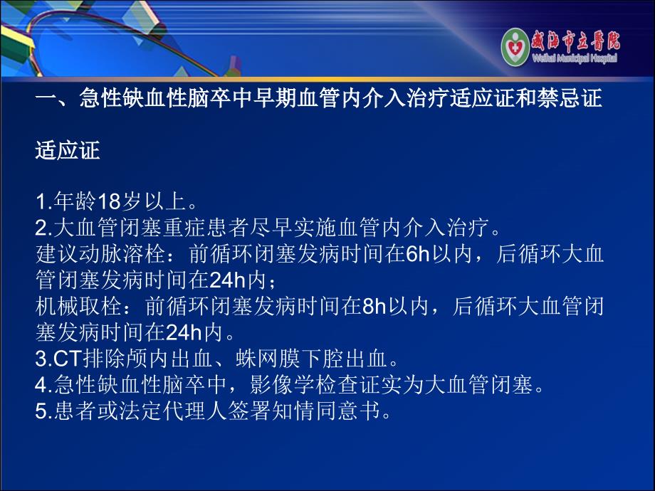 急性缺血性脑卒中早期血管内介入摘要_第3页