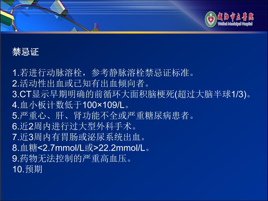 急性缺血性脑卒中早期血管内介入摘要_第4页