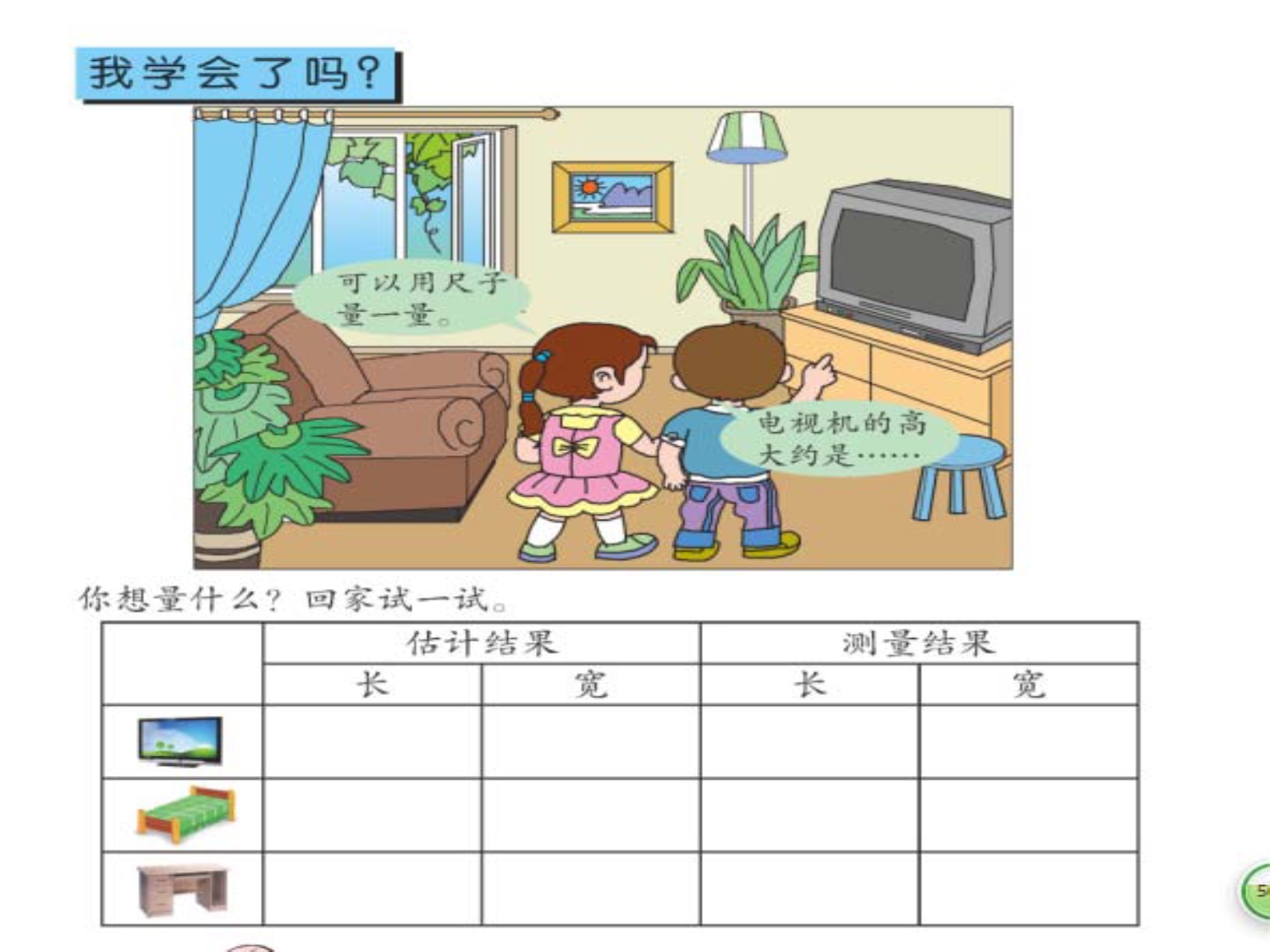 二上-我们身体上的尺子-苏教版_第1页