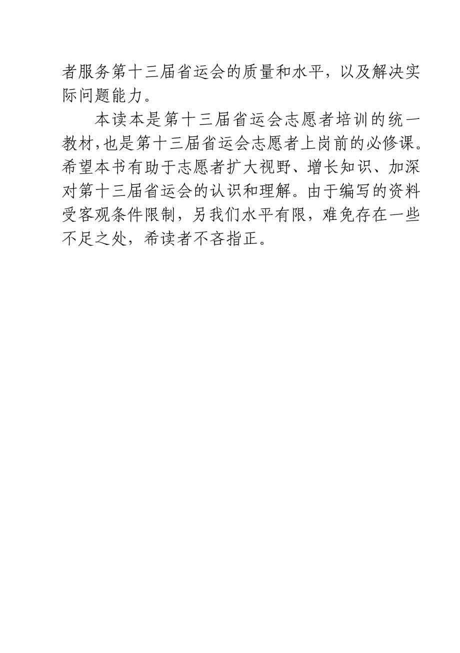 惠州省运会志愿者培训教材编委会_第5页