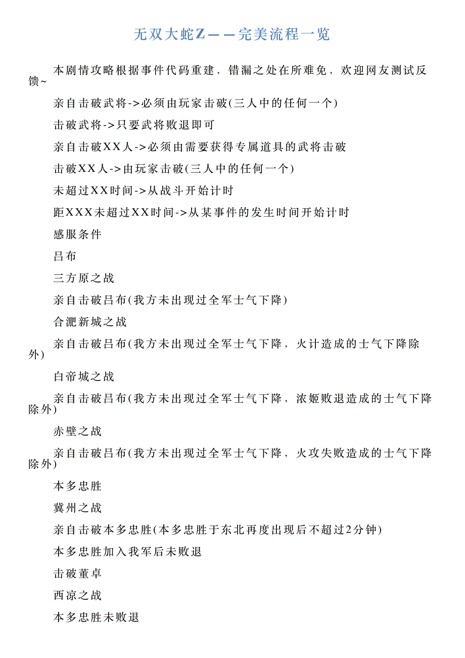 无双大蛇Z——完美流程一览_第1页